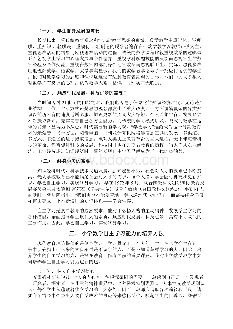 电大论文小学生数学自主学习能力的探究Word下载.docx_第2页