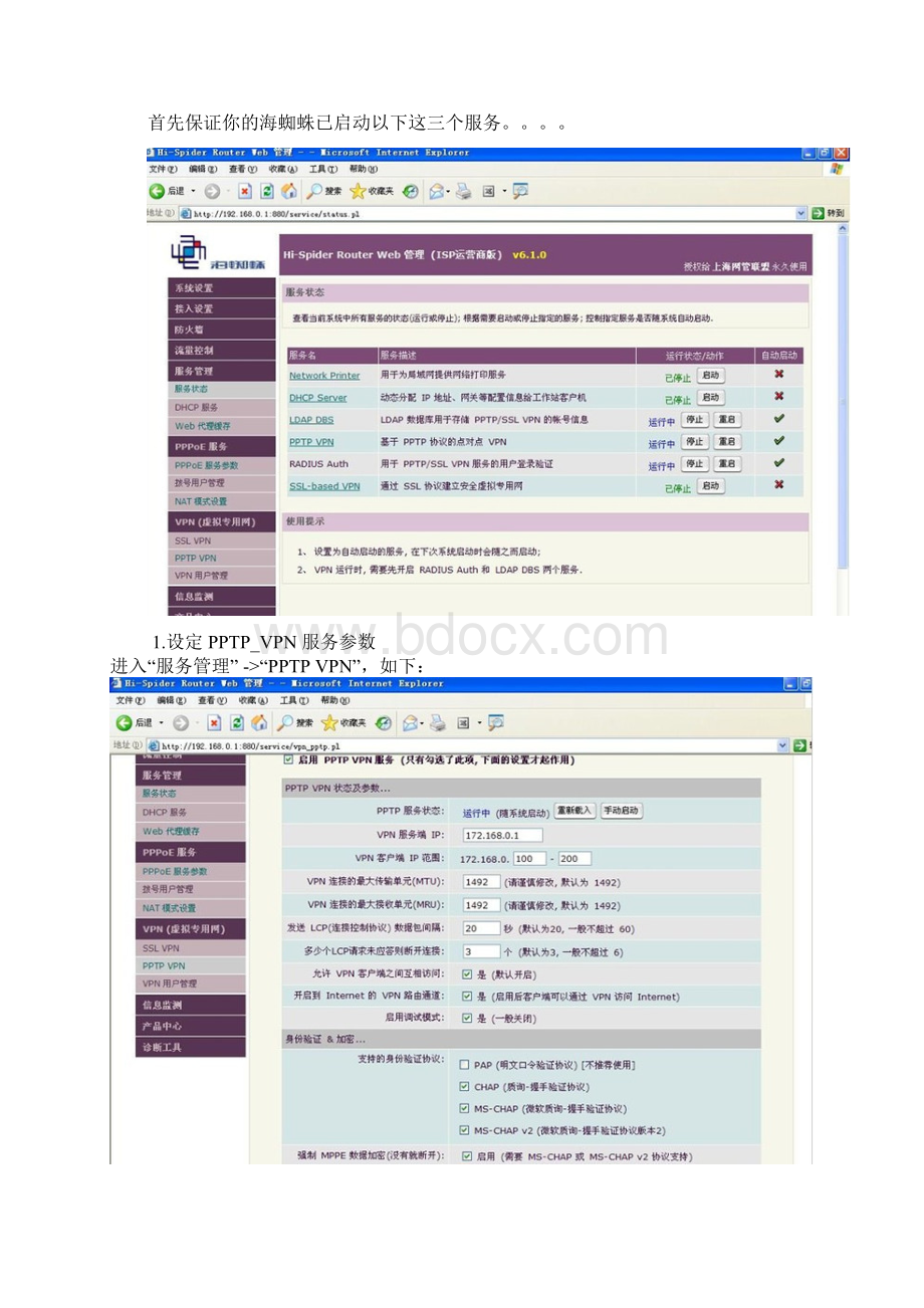 以下是海蜘蛛的VPN配置方法Natshell蓝海卓越.docx_第3页