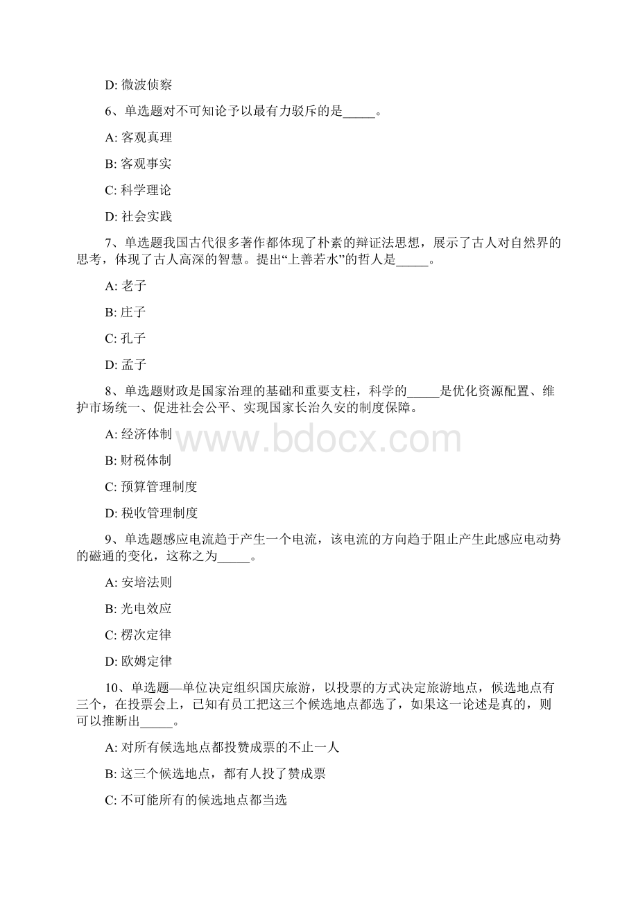 山东省聊城市东阿县事业编考试综合能力测试每日一练带答案解析一文档格式.docx_第2页