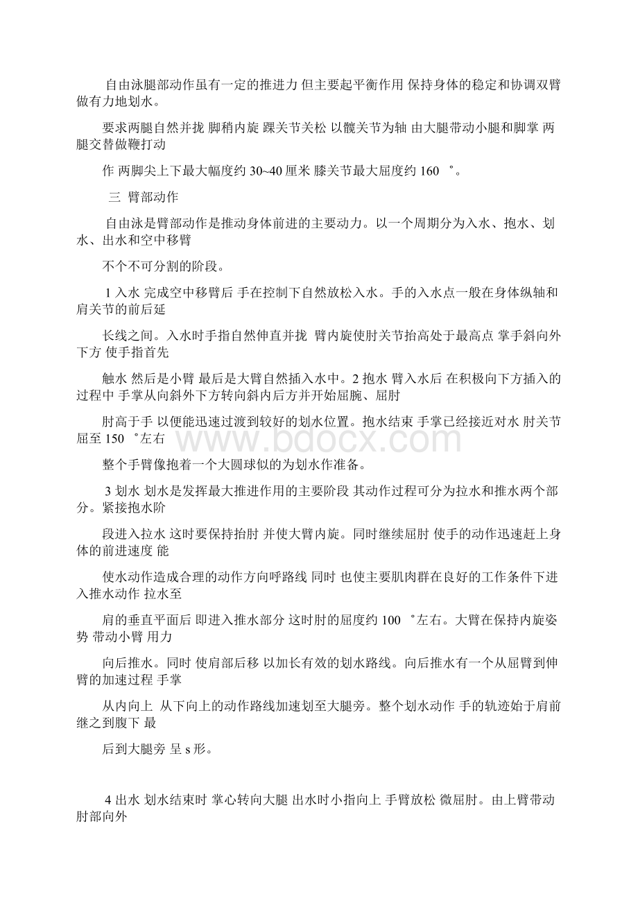 各种泳姿要领Word下载.docx_第3页