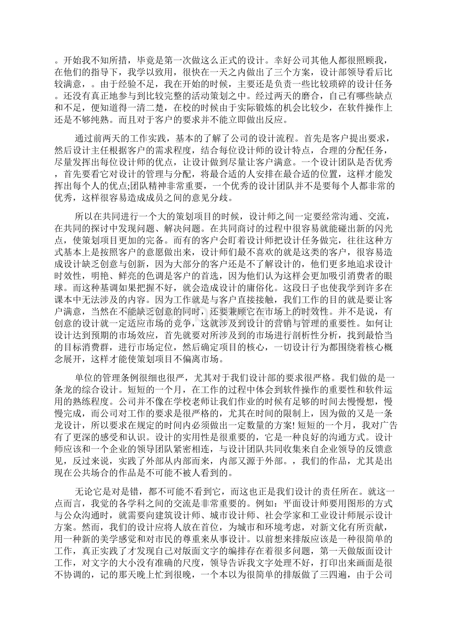 工作总结之平面设计类实习总结Word下载.docx_第3页