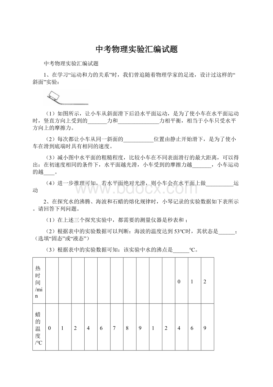 中考物理实验汇编试题.docx