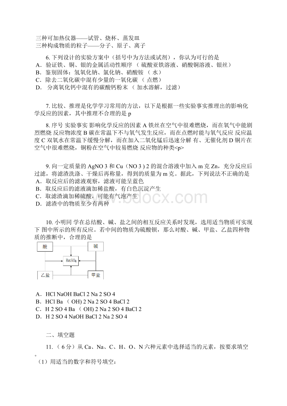 初中毕业升学考试湖北荆门卷化学含答案及解析.docx_第2页