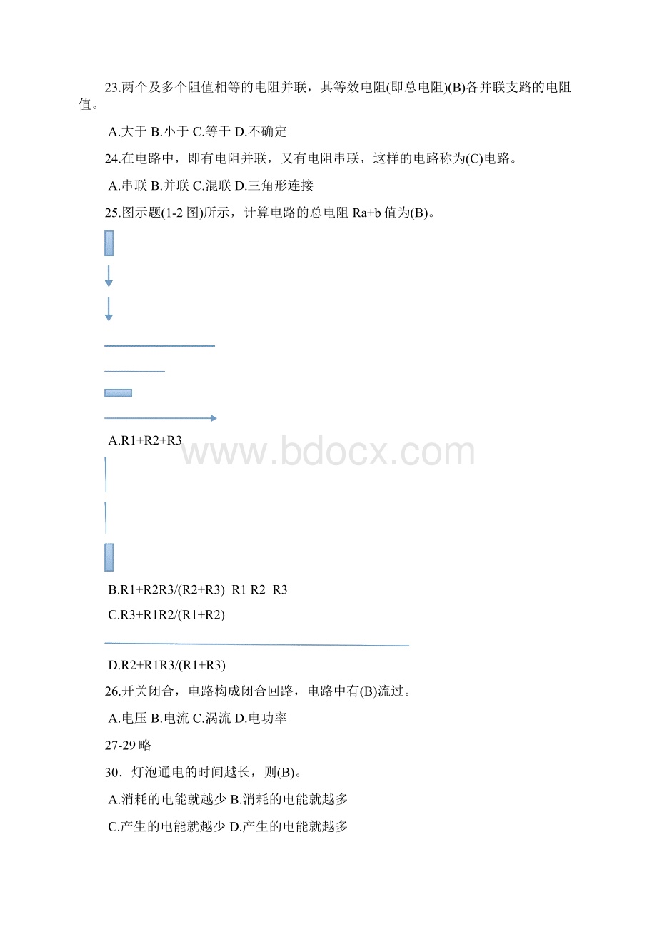 版进网电工初训题库详解.docx_第3页