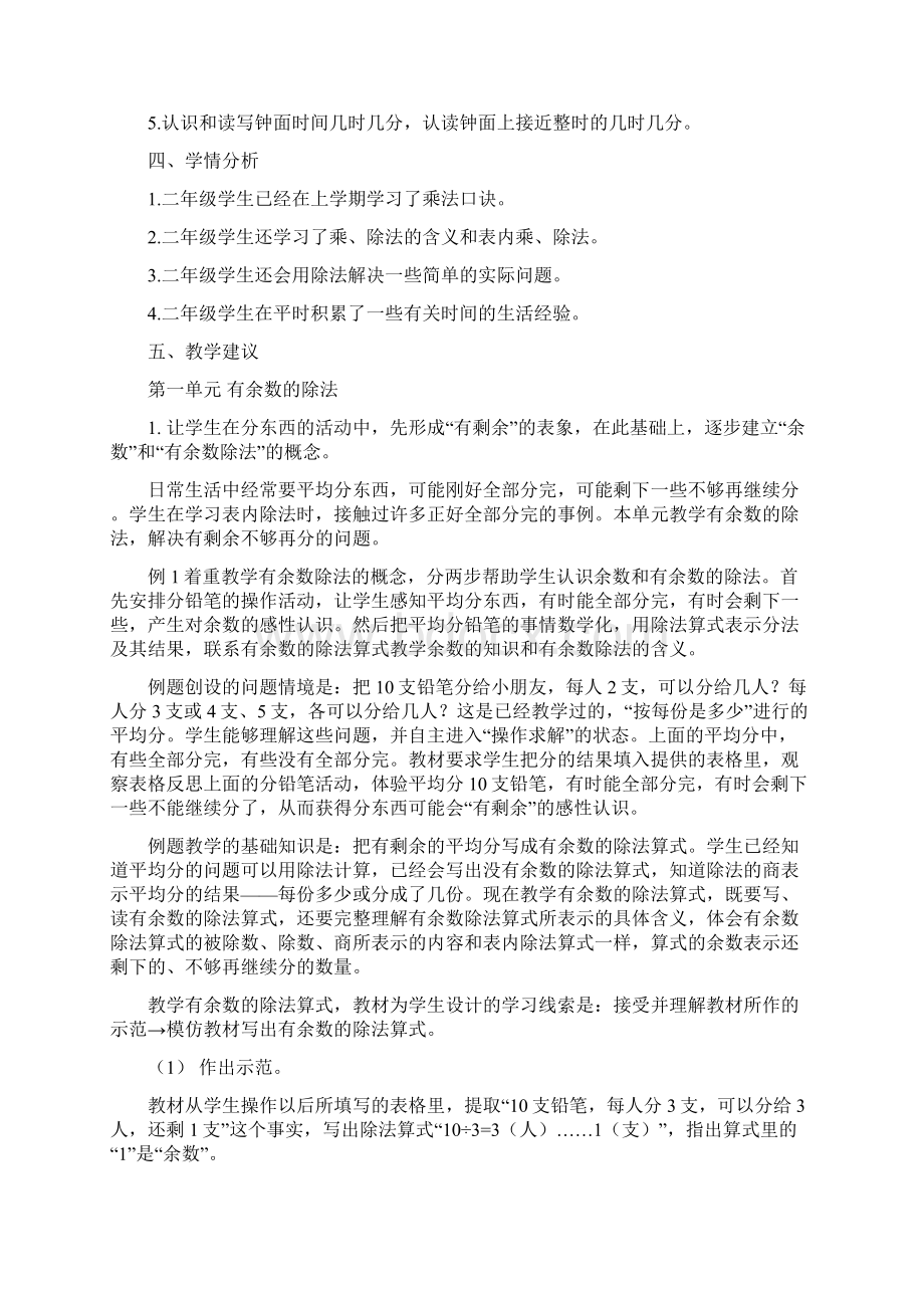 苏教版二年级数学下册第一二单元集体备课案.docx_第3页