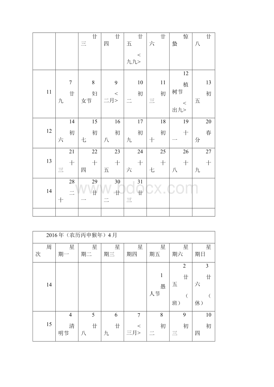 日历 带农历 周次 节假日 纪念日 数九 数伏.docx_第3页