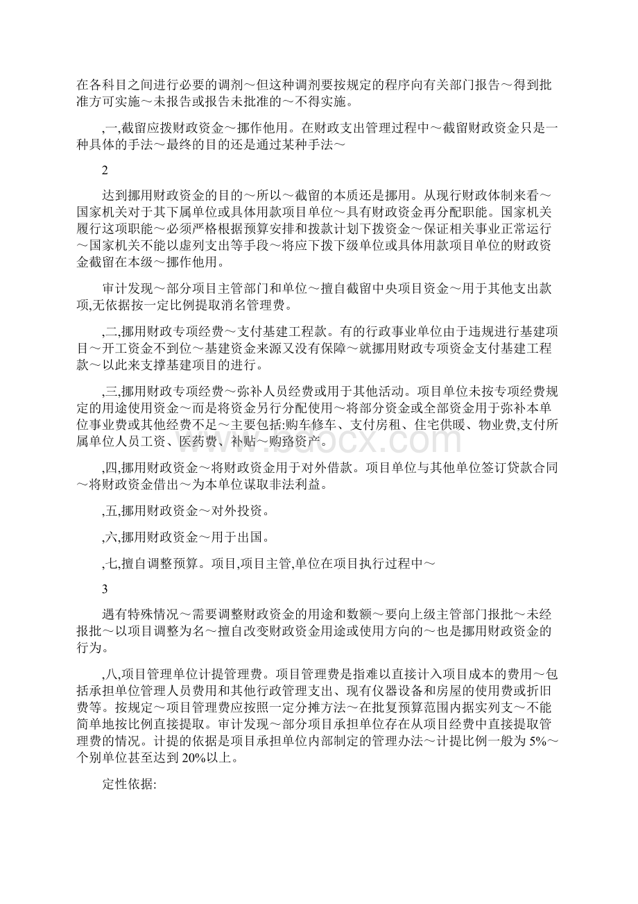 财政专项资金审计案例分析.docx_第2页