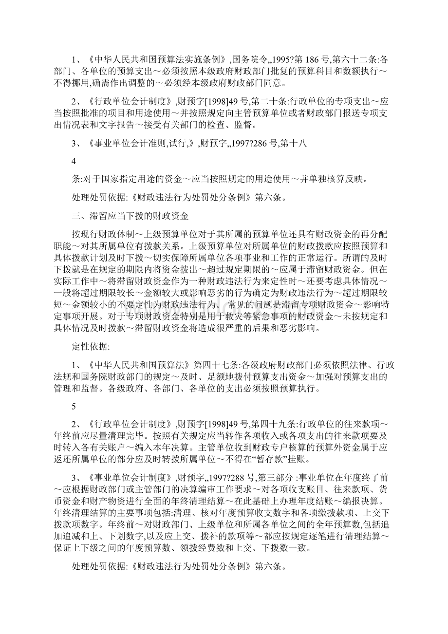 财政专项资金审计案例分析.docx_第3页