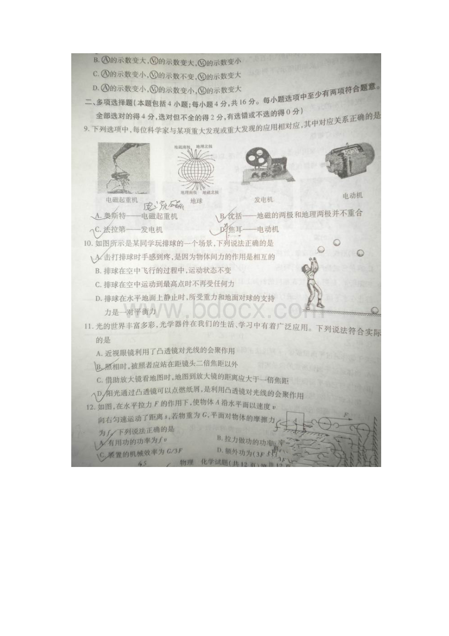 山东省聊城市中考物理试题扫描版含答案.docx_第3页