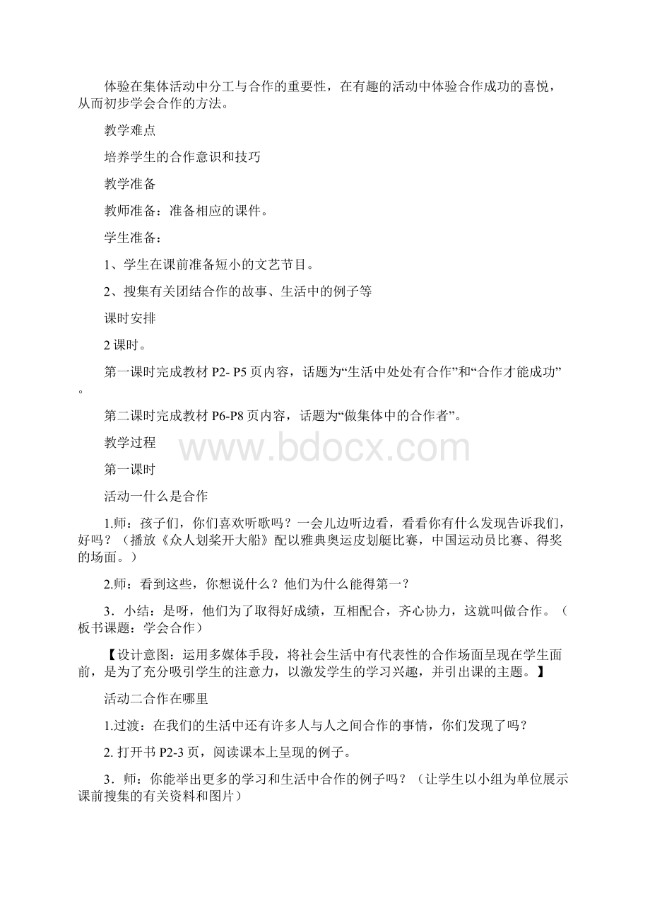 鄂教版四年级品德教案Word格式.docx_第2页