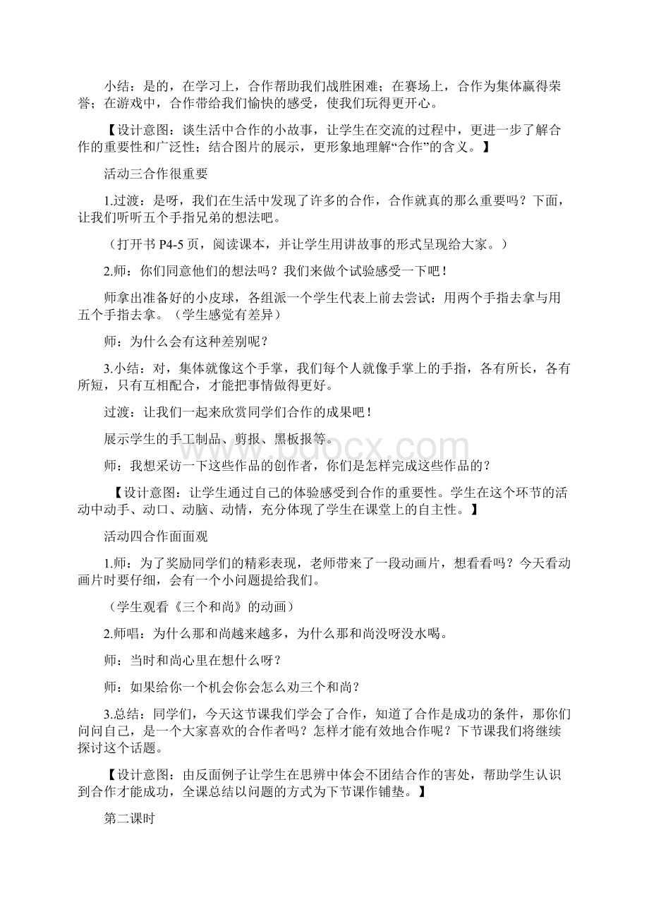 鄂教版四年级品德教案Word格式.docx_第3页