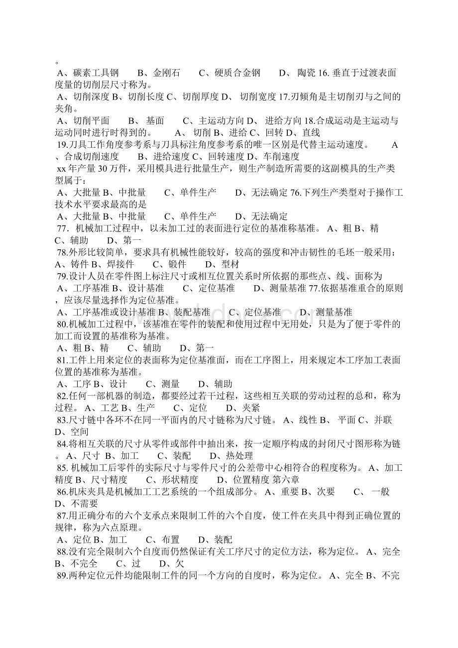 06制造技术基础练习题Word文档下载推荐.docx_第2页