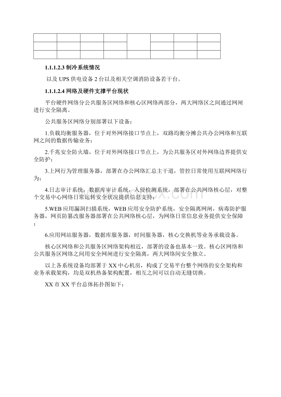 某数据中心机房搬迁技术方案说明.docx_第2页