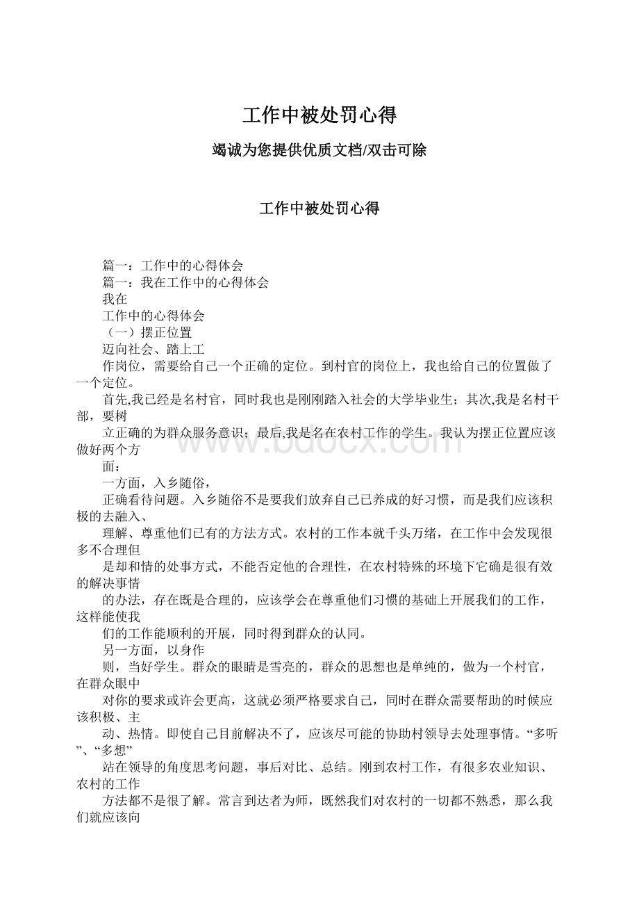 工作中被处罚心得.docx_第1页