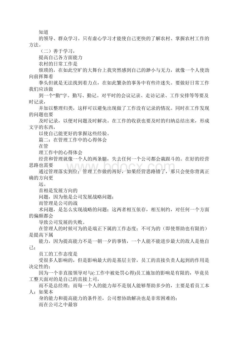 工作中被处罚心得.docx_第2页