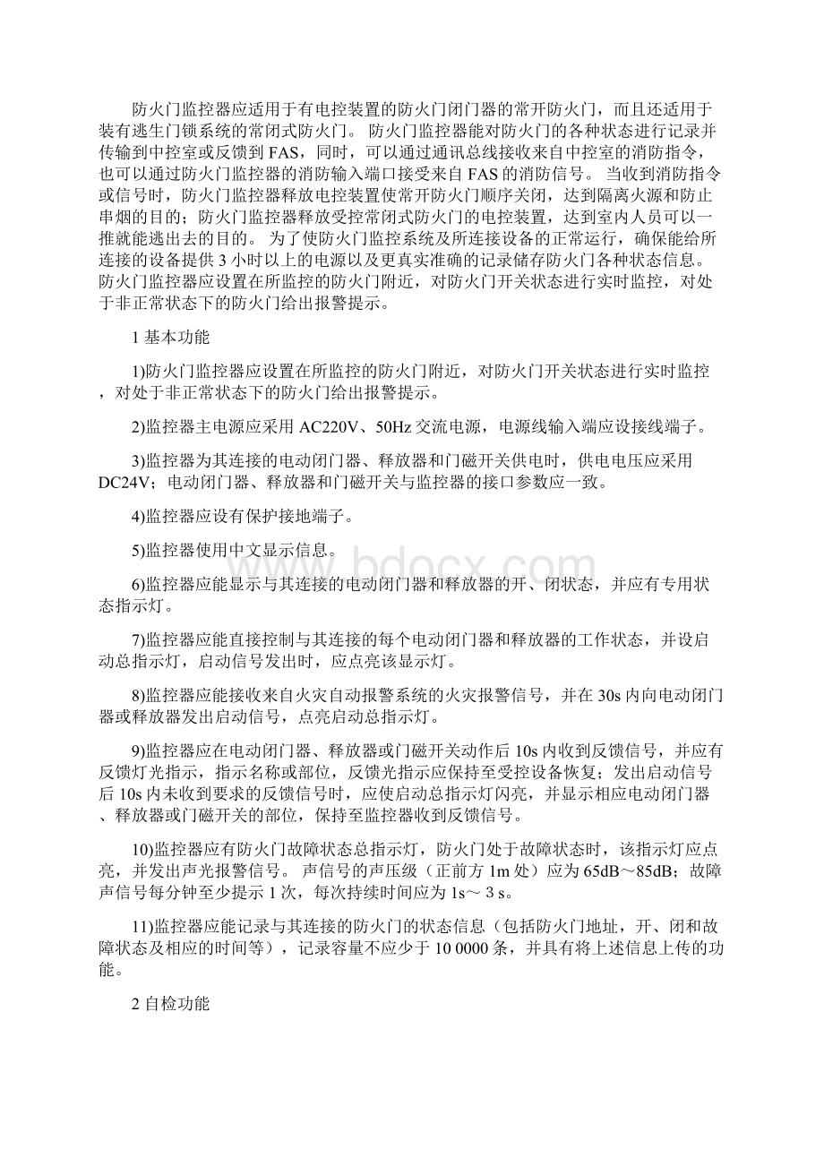 XX品牌防火门监控系统技术要求说明书Word下载.docx_第3页