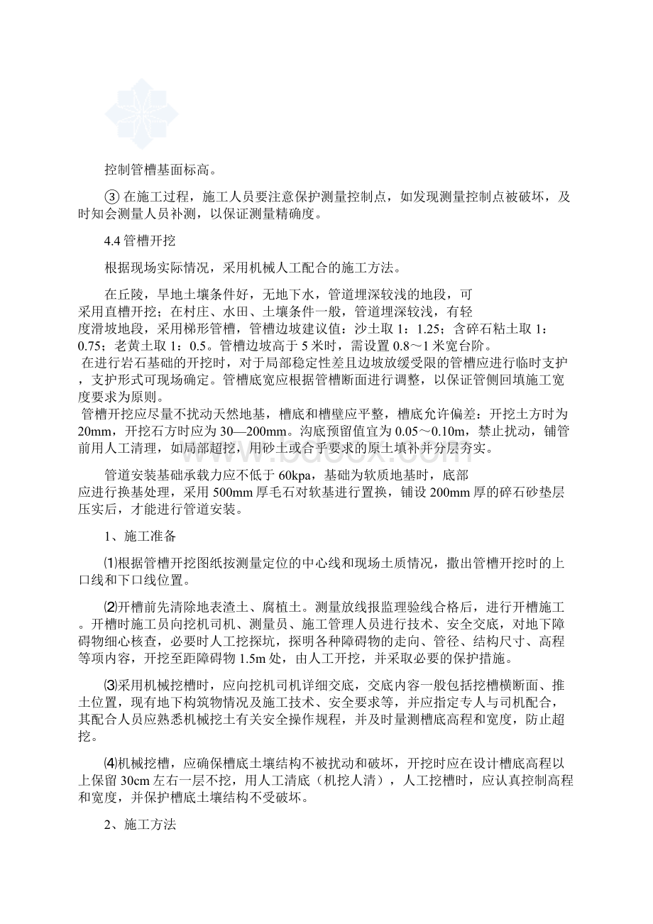 管道的输水的工程施工方案设计Word文件下载.docx_第3页