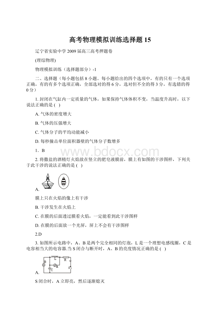 高考物理模拟训练选择题15.docx