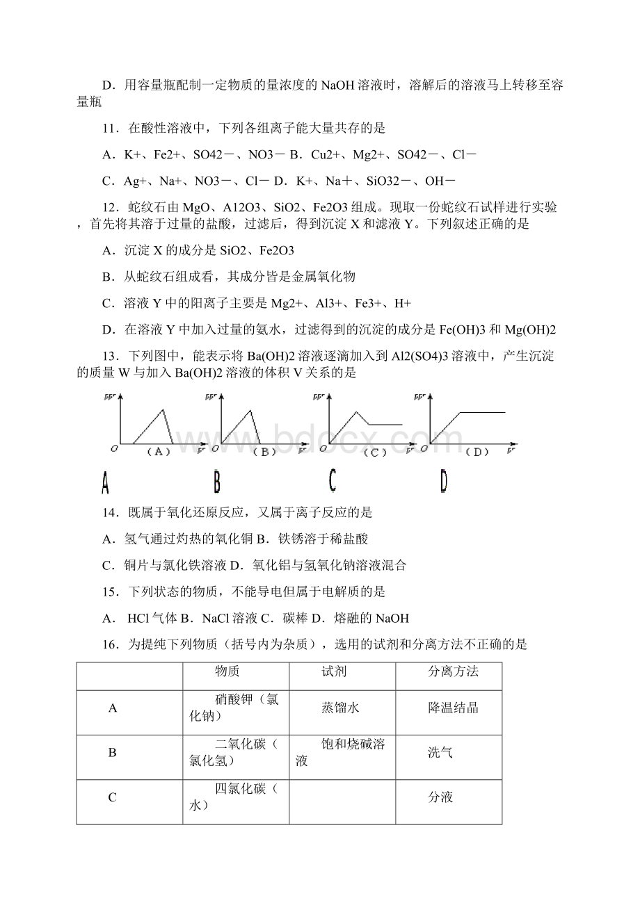 学年上学期天河区高一期末考试及学年上学期天河区高一期末考试化学试题.docx_第3页