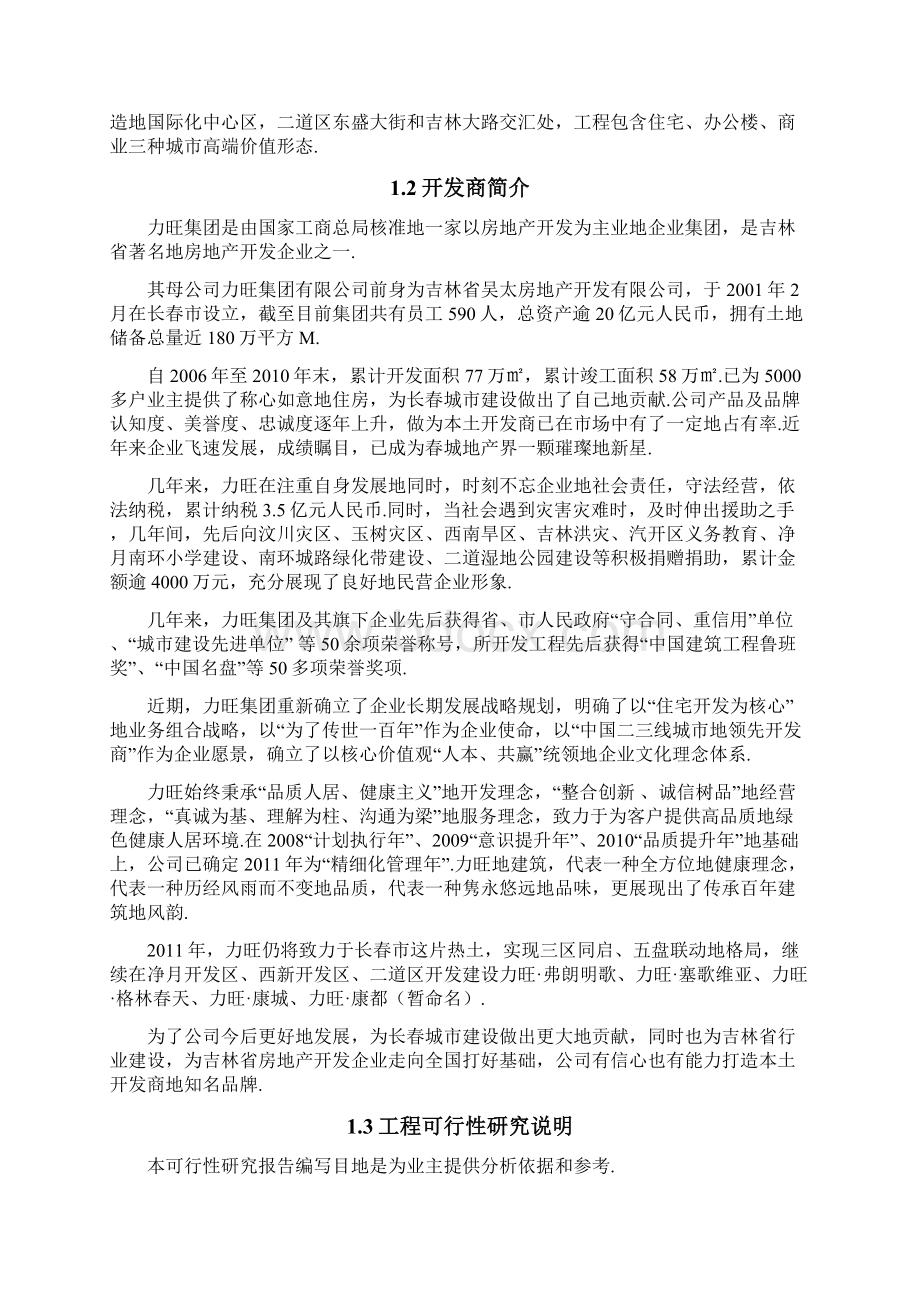 建设项目可行性研究课程设计.docx_第2页