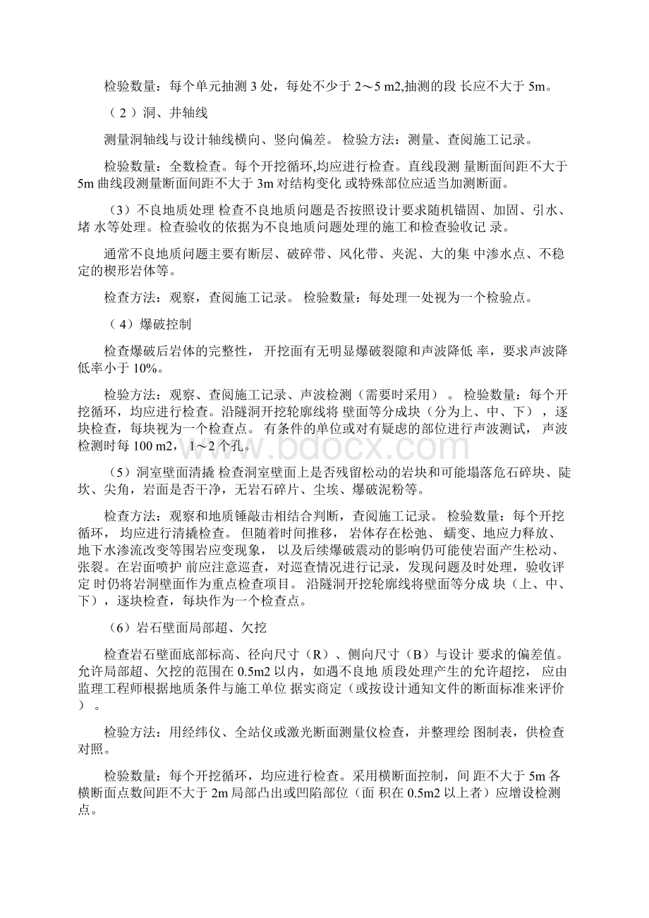 水网工程隧洞开挖施工质量评定表Word格式.docx_第2页