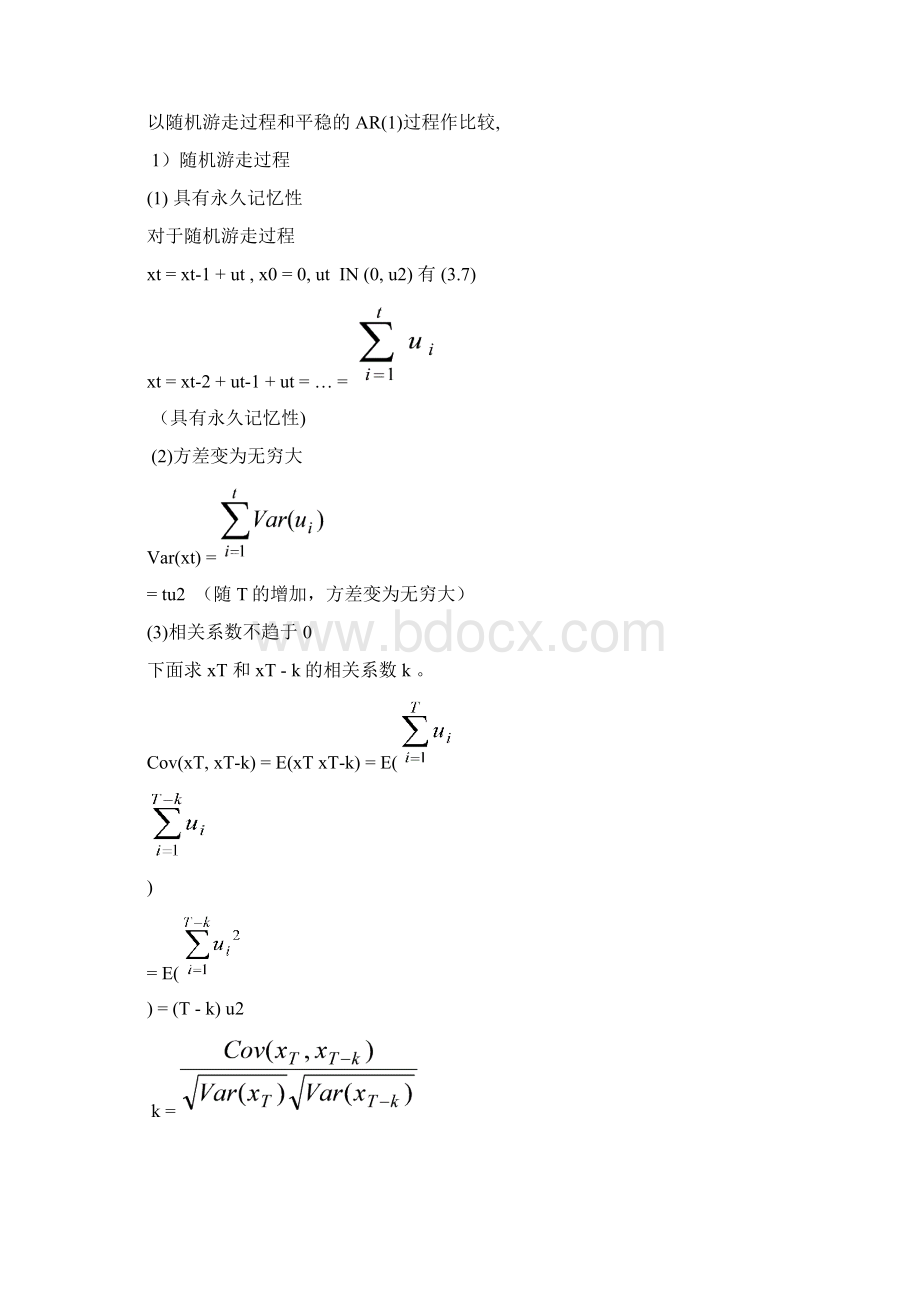 第3章 非平稳随机变量讲稿.docx_第2页