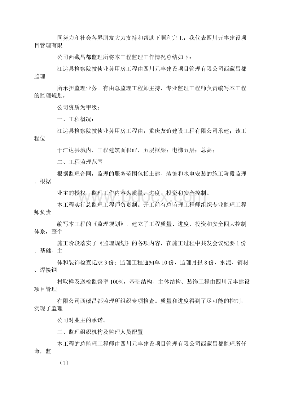 工程竣工监理发言稿Word文档下载推荐.docx_第2页