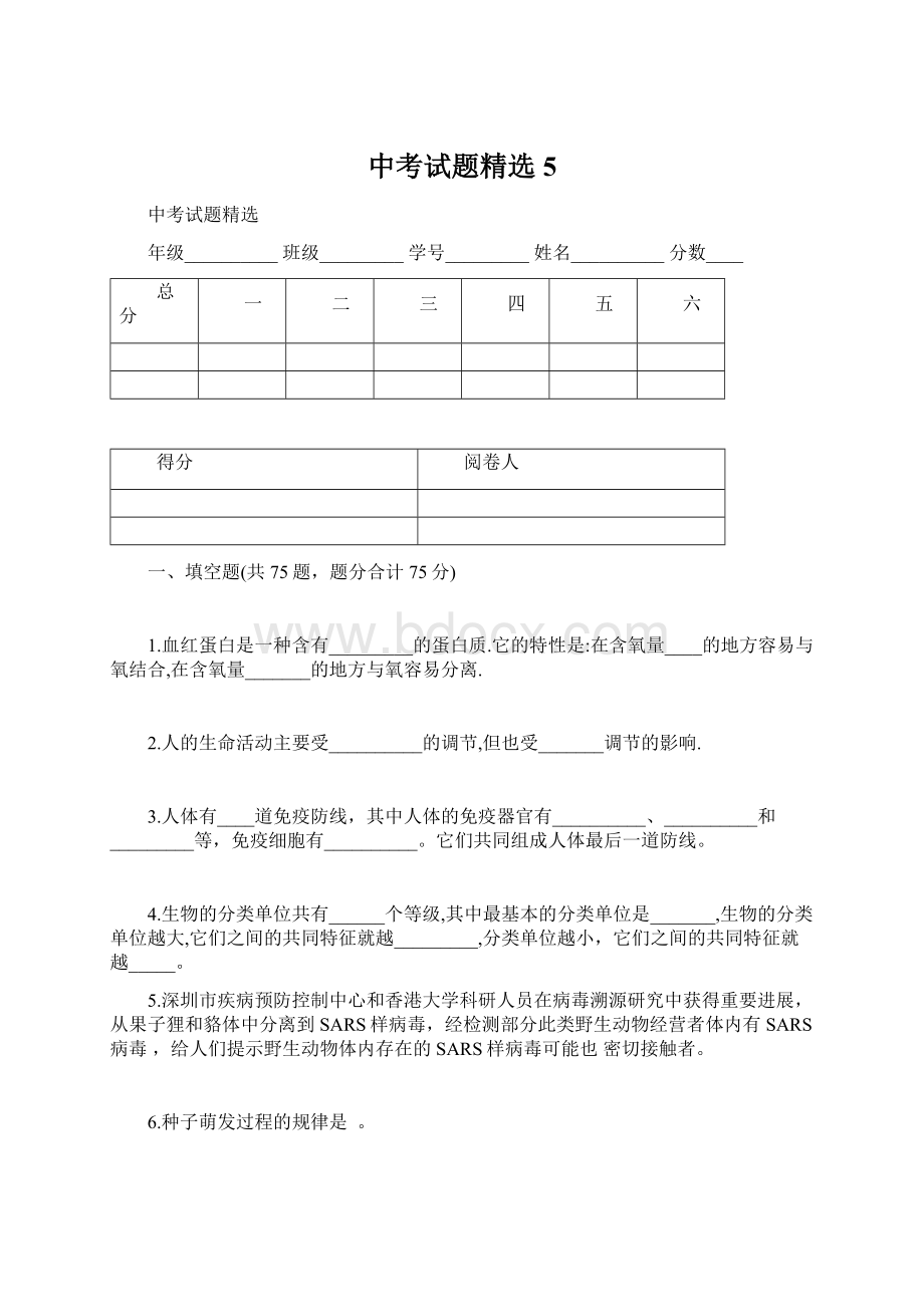 中考试题精选5.docx