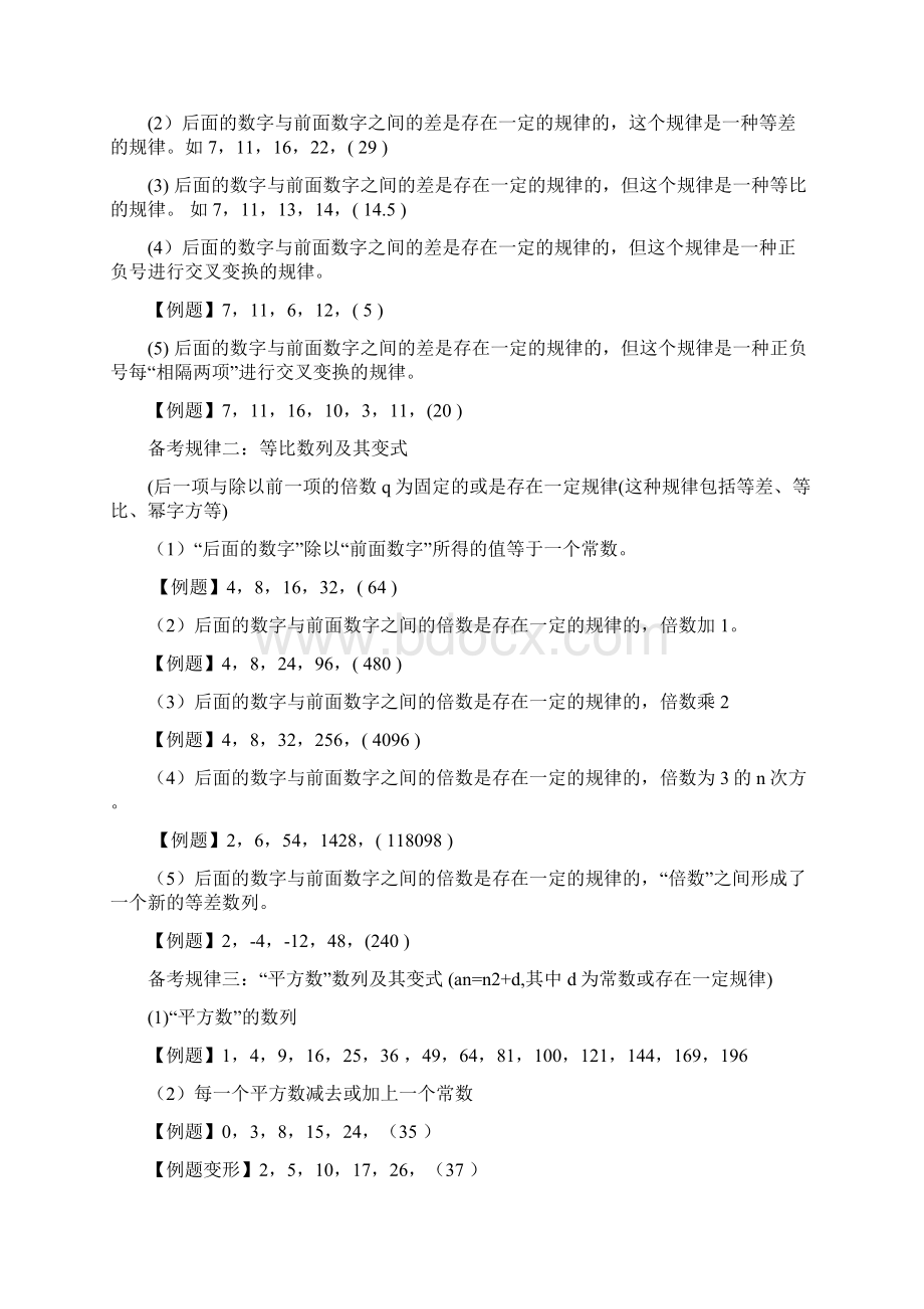 公考数字推理攻略.docx_第2页