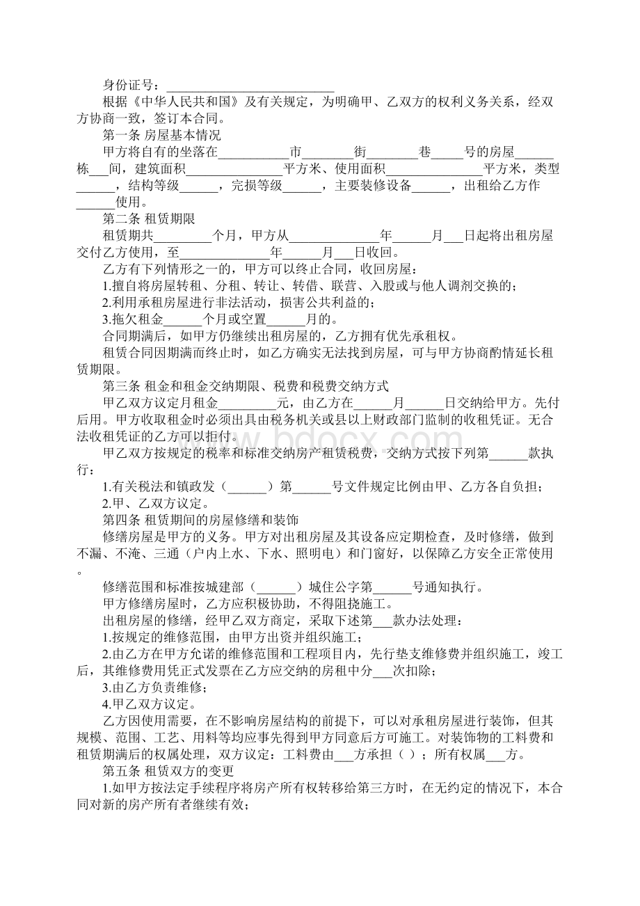 简洁版房屋租赁合同样本Word下载.docx_第2页