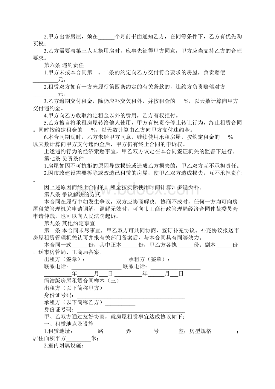 简洁版房屋租赁合同样本Word下载.docx_第3页