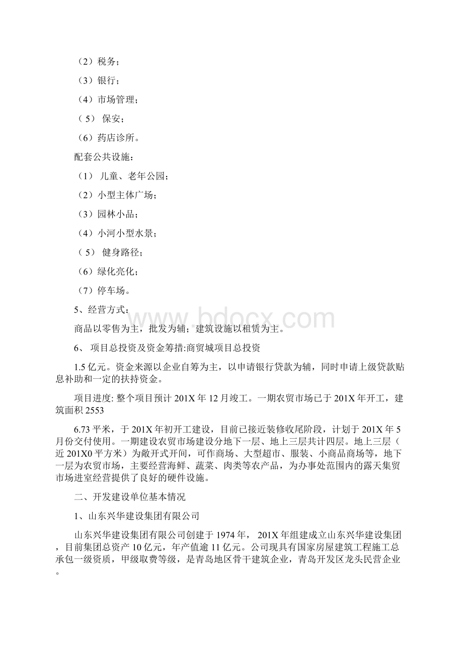 服务业发展引导资金扶持项目建议书完整版Word格式文档下载.docx_第2页