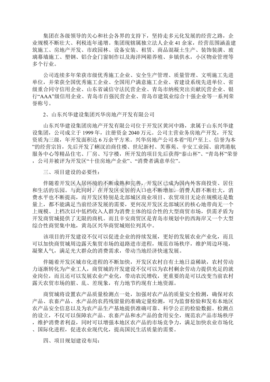 服务业发展引导资金扶持项目建议书完整版Word格式文档下载.docx_第3页