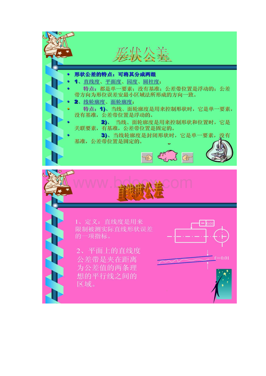 公差与配合教材概况.docx_第3页