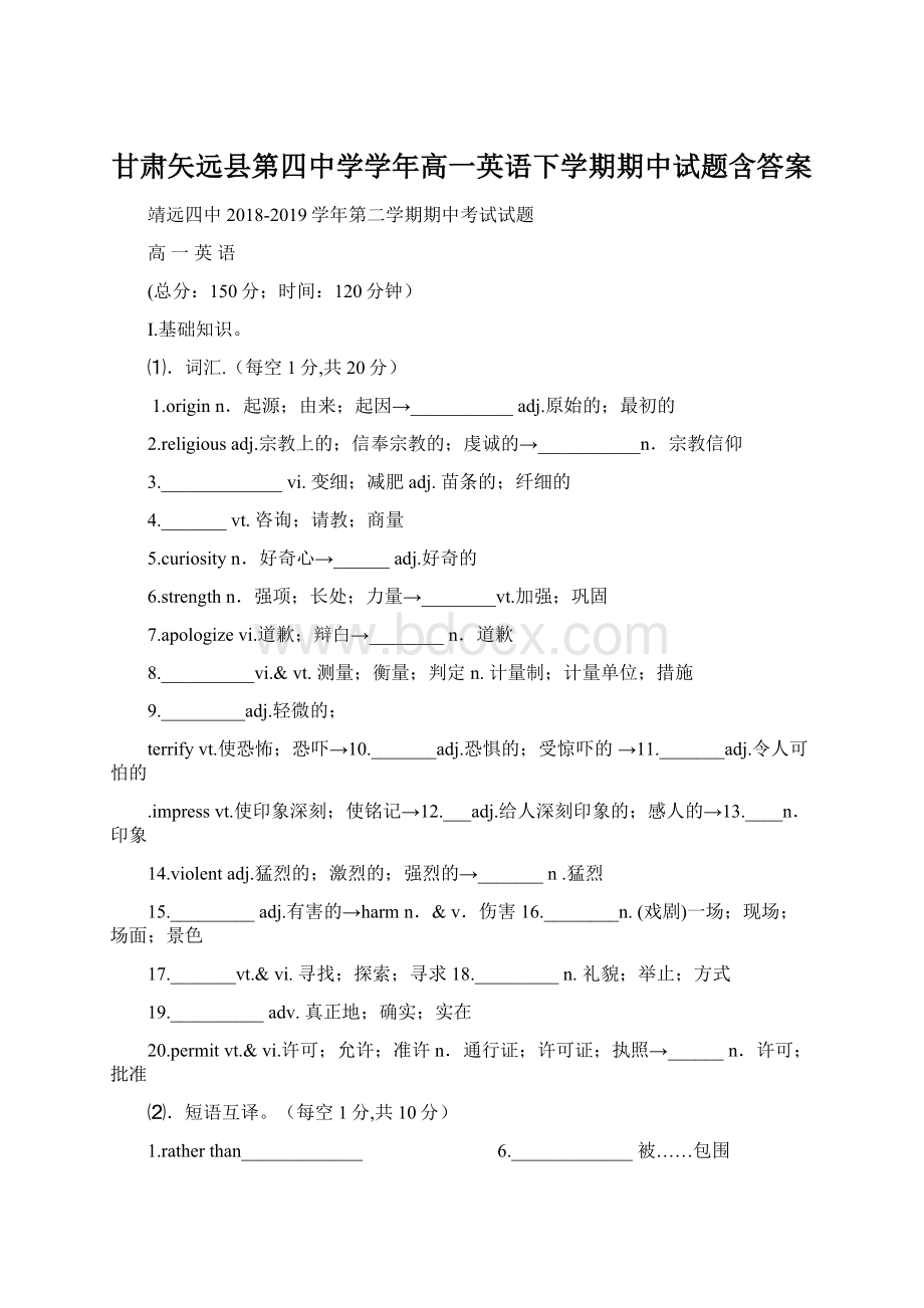 甘肃矢远县第四中学学年高一英语下学期期中试题含答案.docx_第1页