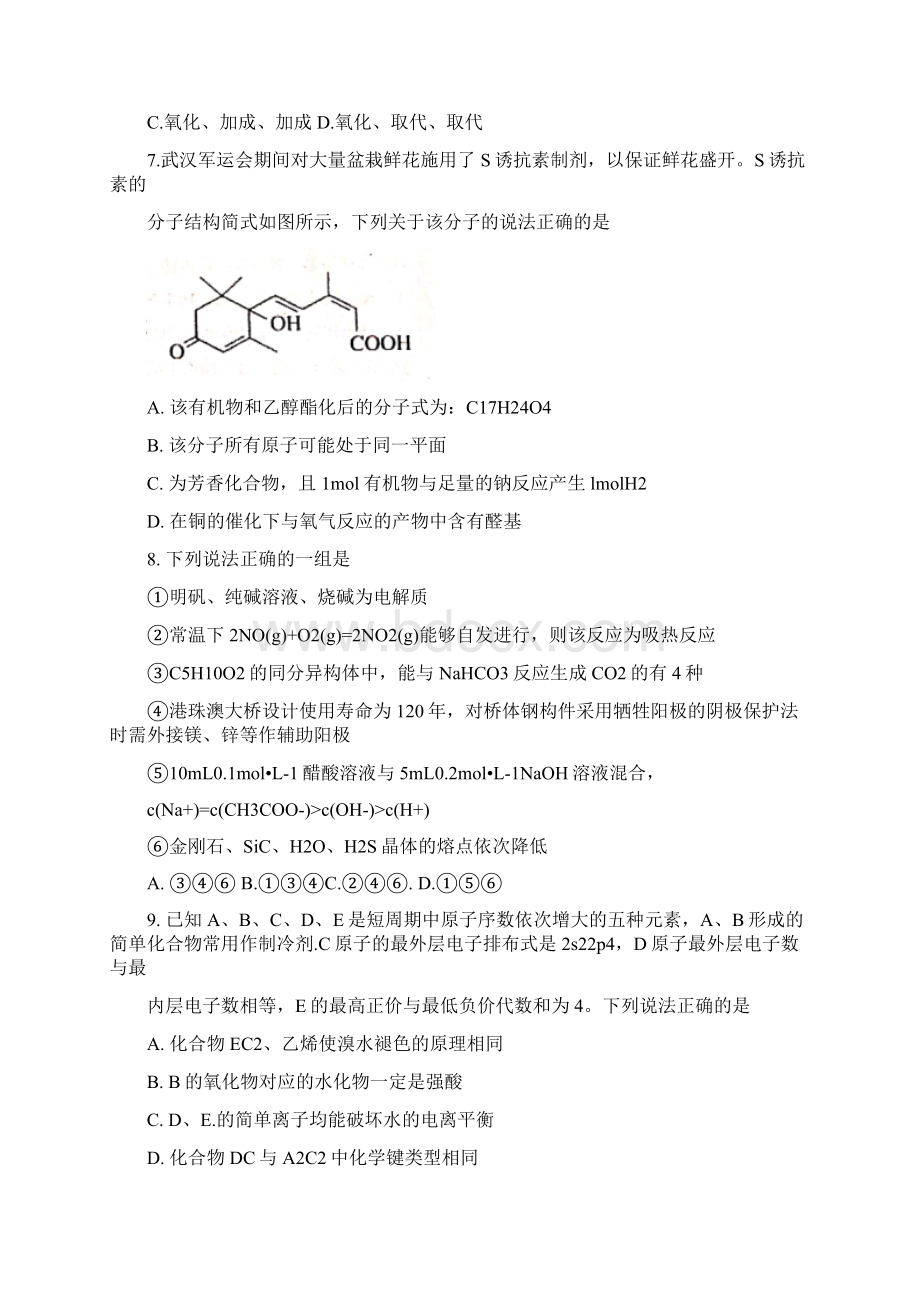 学年山西省孝义市高二下学期期末考试化学试题文档格式.docx_第3页