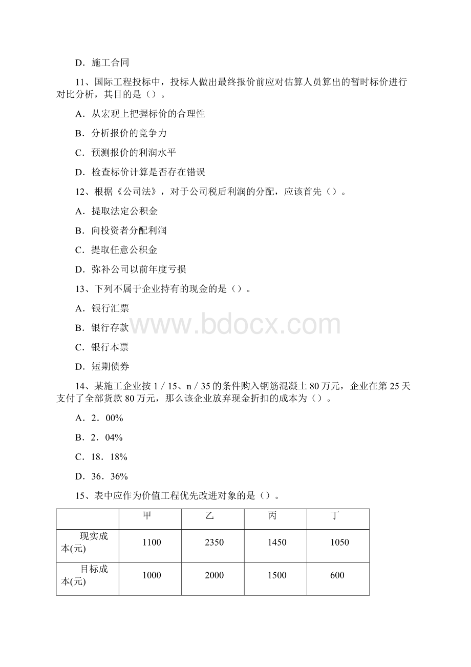 一级建造师《建设工程经济》权威机构密押卷C.docx_第3页