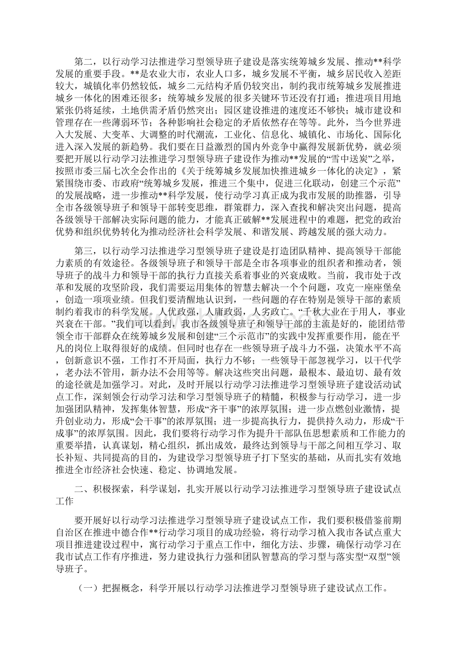 最新以行动学习法推进学习型领导班子建设试点工作动员会讲话 演讲 讲话 致辞.docx_第2页