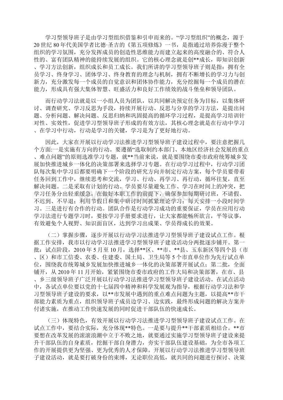 最新以行动学习法推进学习型领导班子建设试点工作动员会讲话 演讲 讲话 致辞.docx_第3页