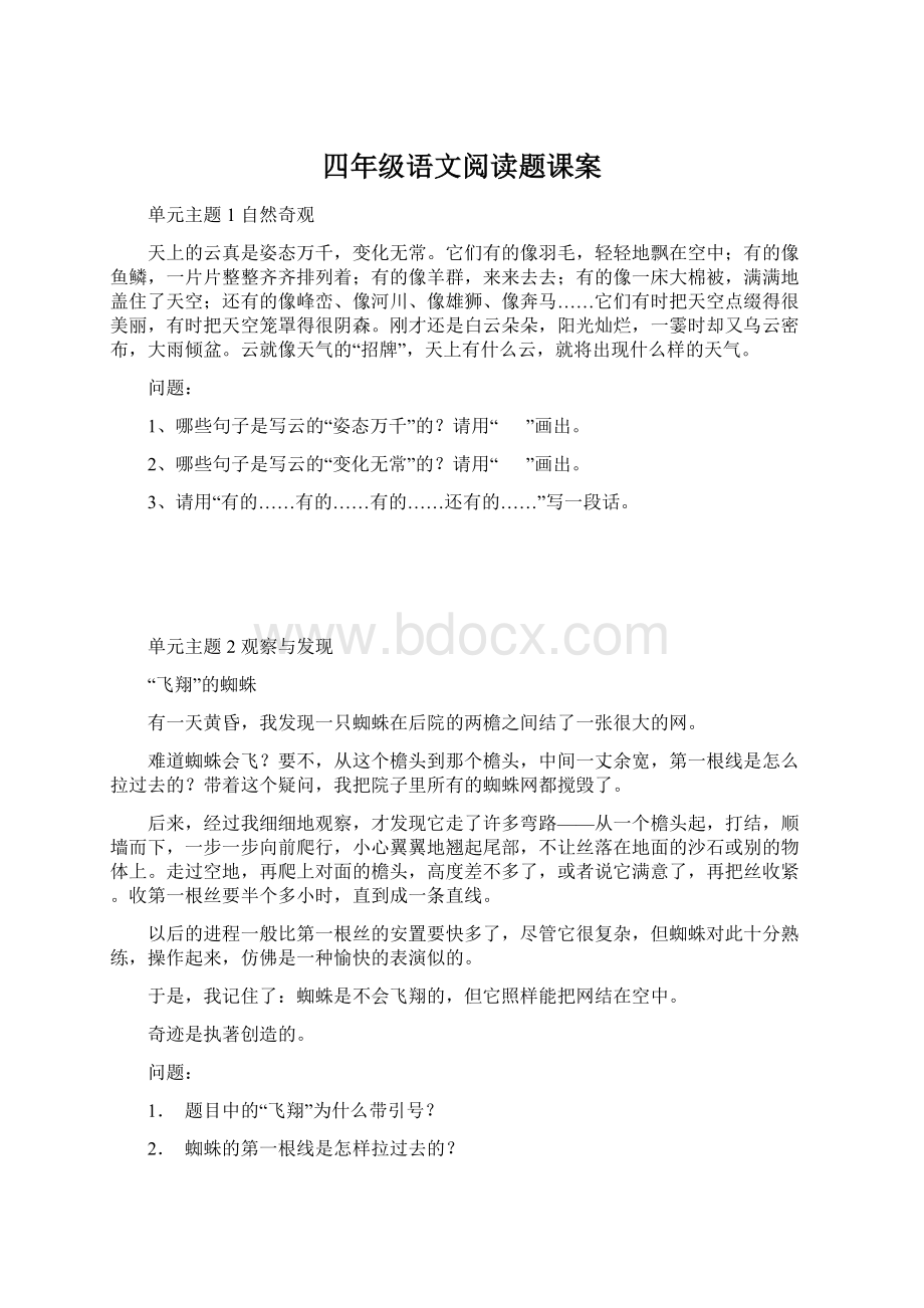 四年级语文阅读题课案.docx