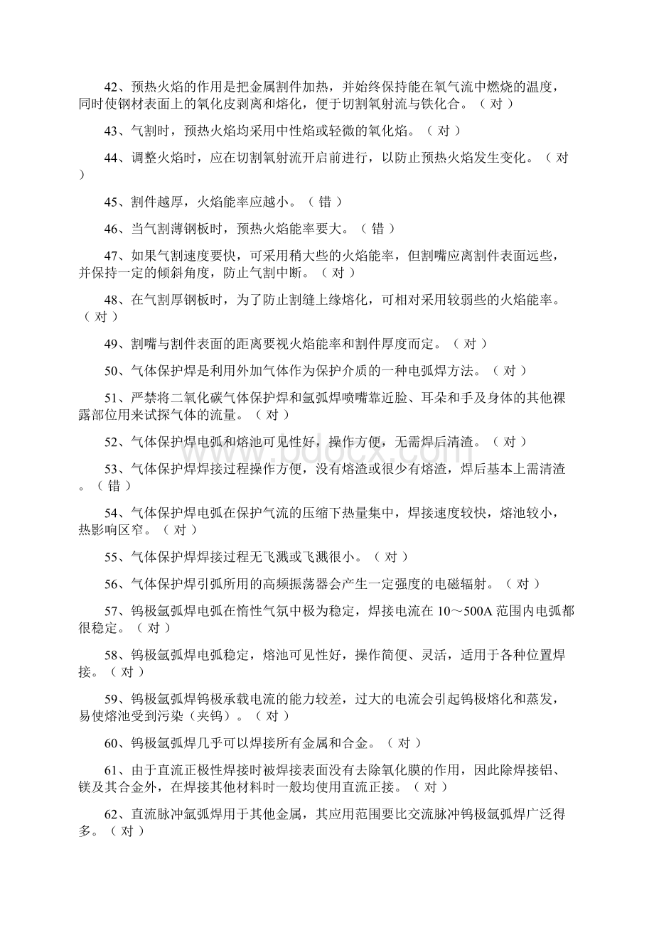 熔化焊接初训理论知识 试题库含答案.docx_第3页