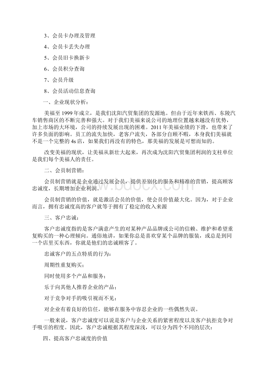 4s店会员活动方案文档格式.docx_第2页