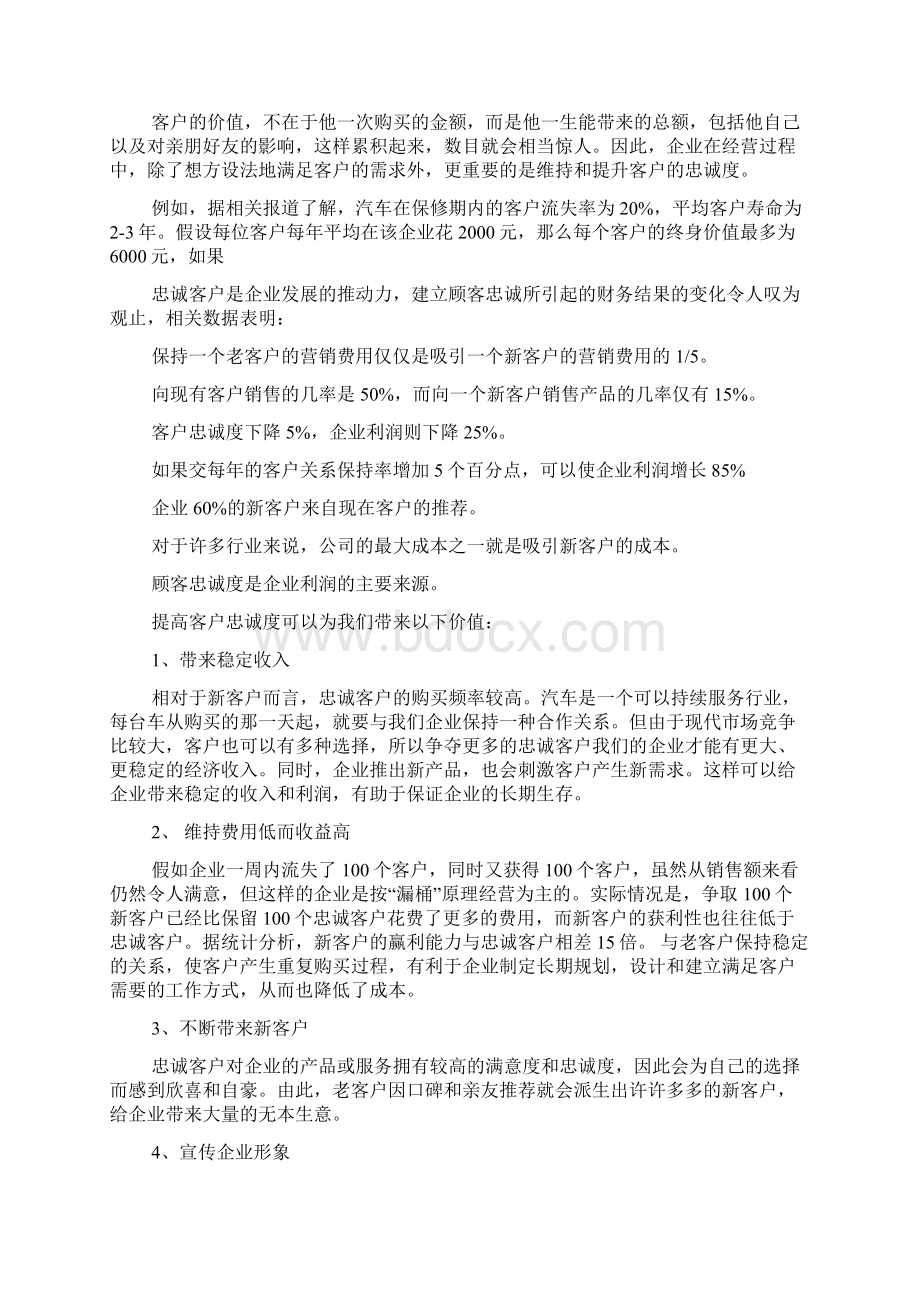 4s店会员活动方案文档格式.docx_第3页