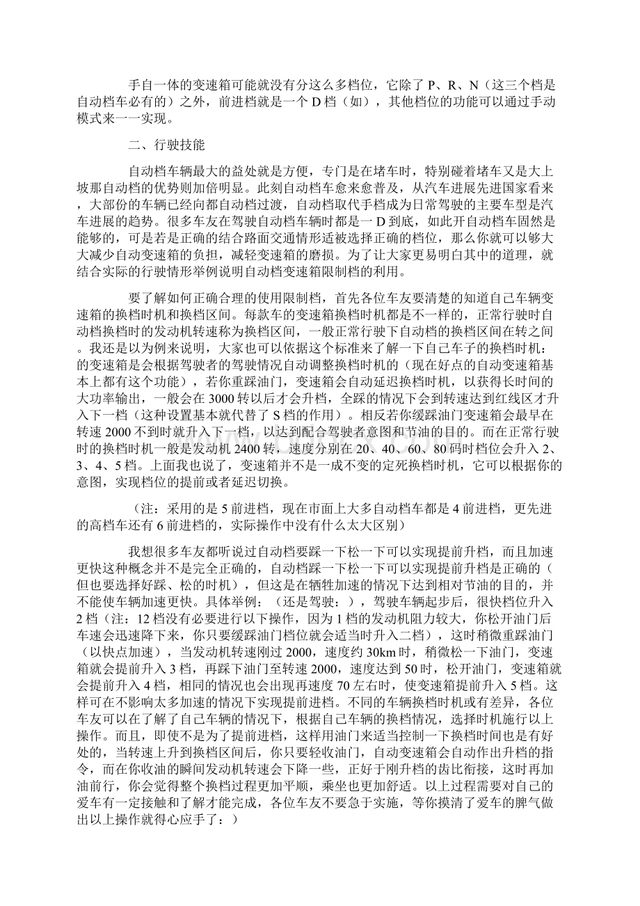 自动档驾驶技能全面解析.docx_第2页