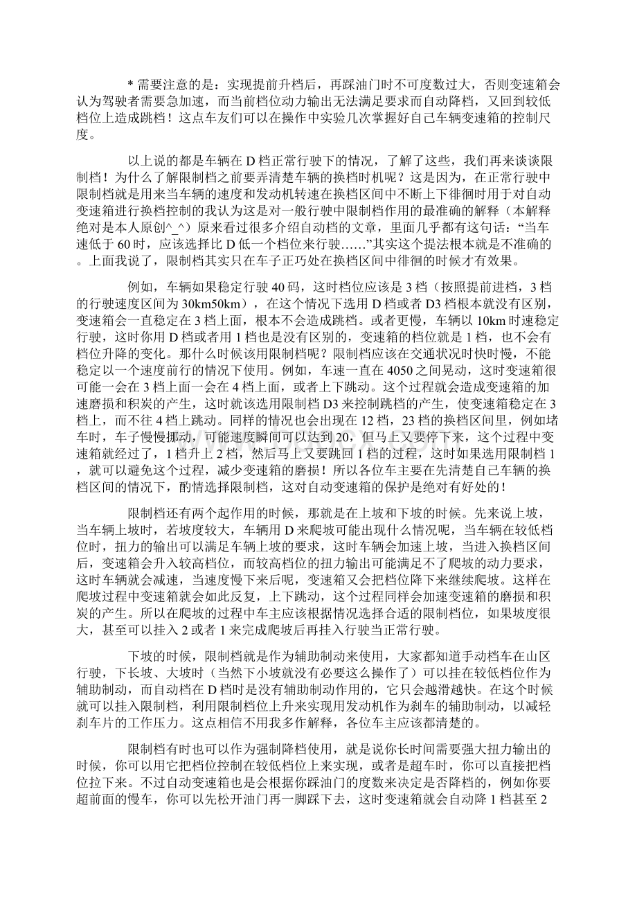 自动档驾驶技能全面解析.docx_第3页