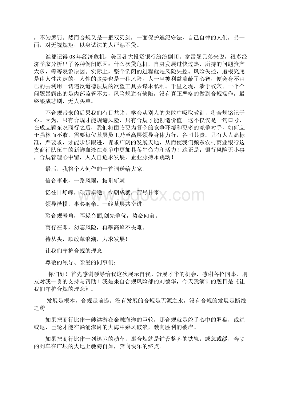 合规工作简报合规建设提升年心得体会合规征文.docx_第2页