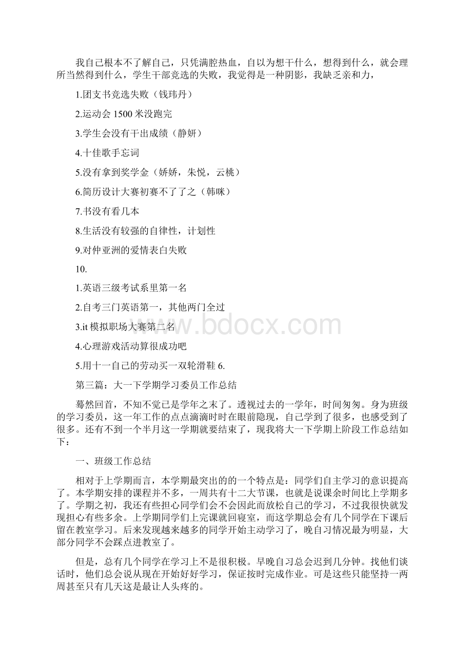 大一下学期心理委员个人工作总结精选多篇.docx_第2页