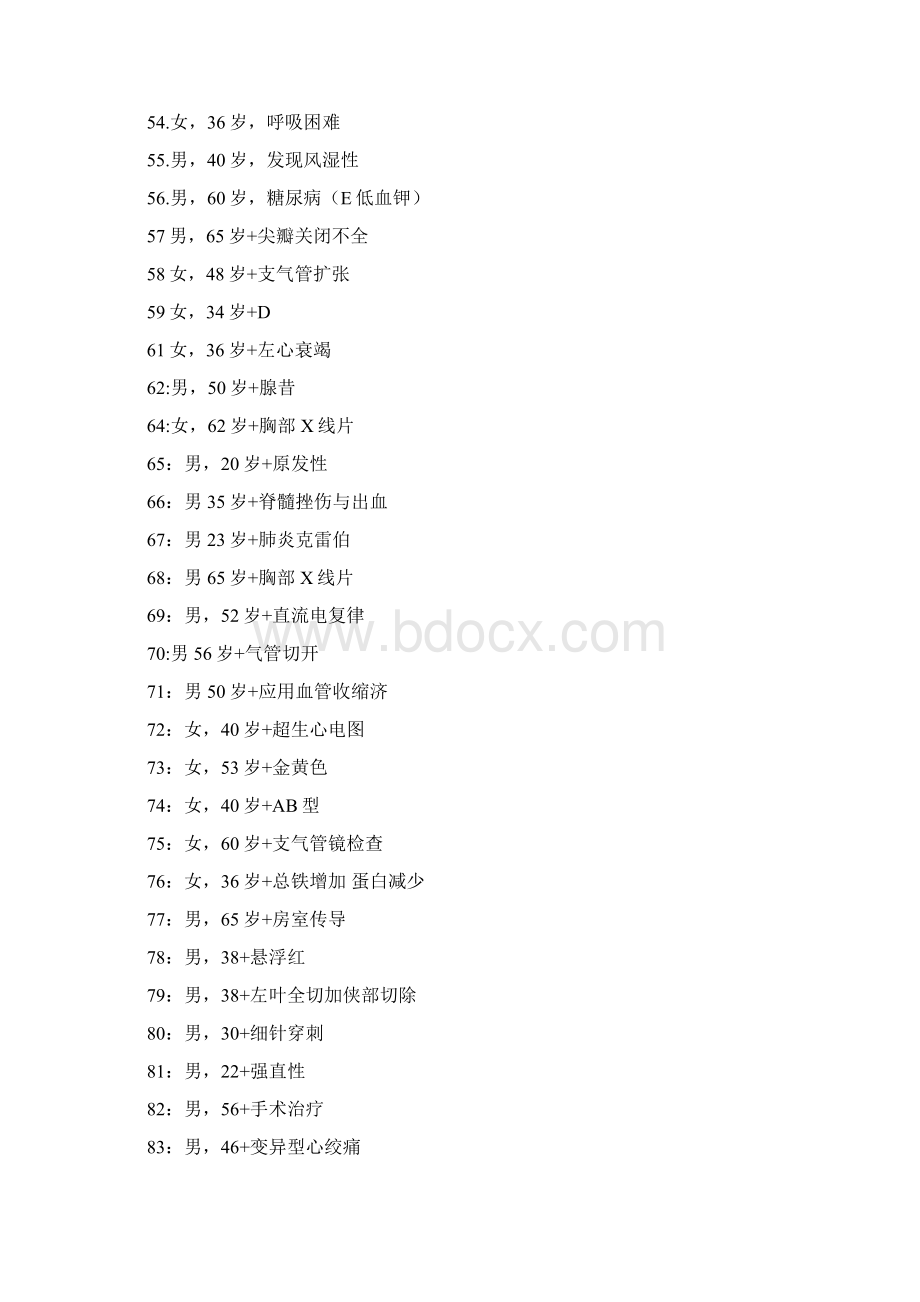 执业医师真题MicrosoftWord文档.docx_第3页