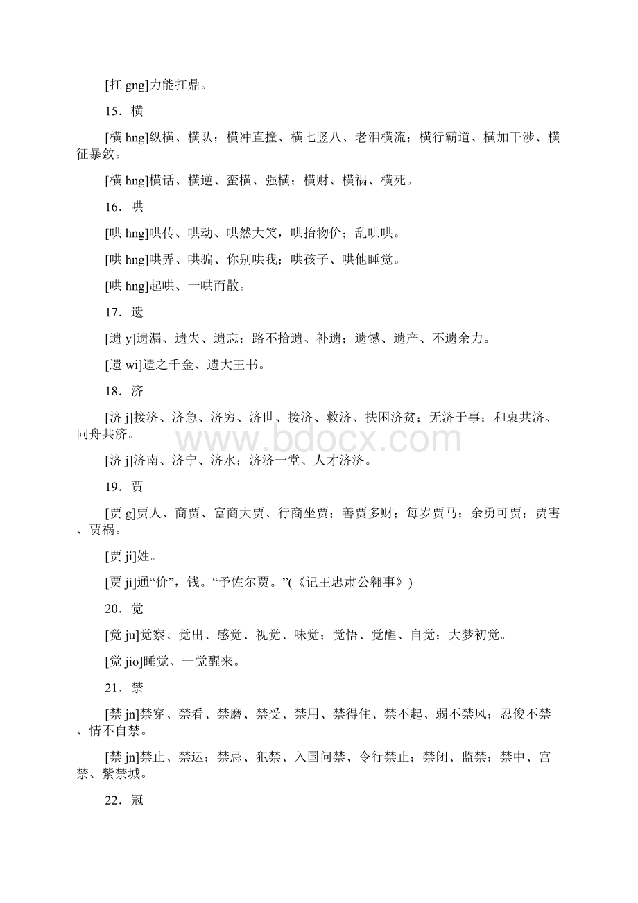 重点名校高考语文备考高考复习系列之多音字集锦精校完美打印版Word格式文档下载.docx_第3页