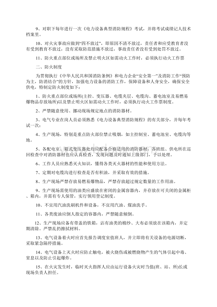 消防安全管理制度.docx_第2页